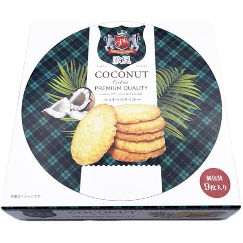 天長食品 欧風ココナッツクッキー