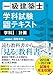 一級建築士 学科試験 独習合格テキスト 学科Ⅰ