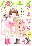 ハツキス　２０号 [雑誌]