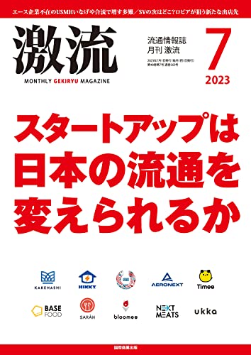 月刊激流 2023年 07月号 [雑誌]