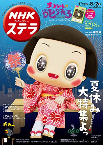 オライリー 無料電子書籍 NHKウイークリーステラ 2019年 8/2号 バイ