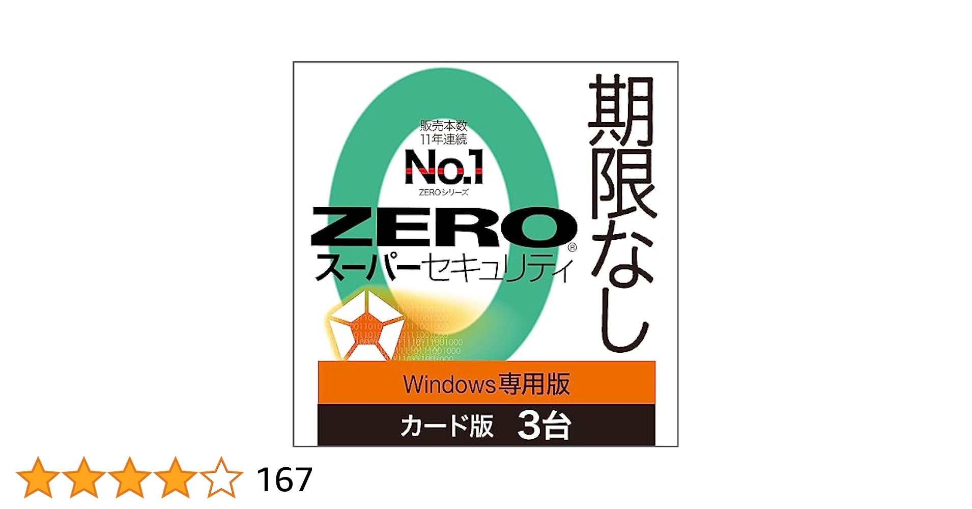 【新品未開封】 ZERO スーパーセキュリティ３台用・期限なし・シリアルナンバー 新品未開封】 ZERO スーパーセキュリティ3台用・期限なし