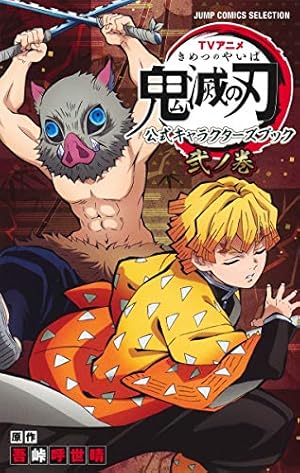 Amazon.co.jp: 鬼滅の刃 10 (ジャンプコミックス) : 吾峠 呼世晴