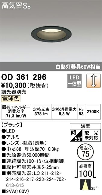 【新品未使用品】OD 361 296 ダウンライト 4個セット Amazon.co.jp: オーデリック ODELIC【OD361296】店舗・施設用照明