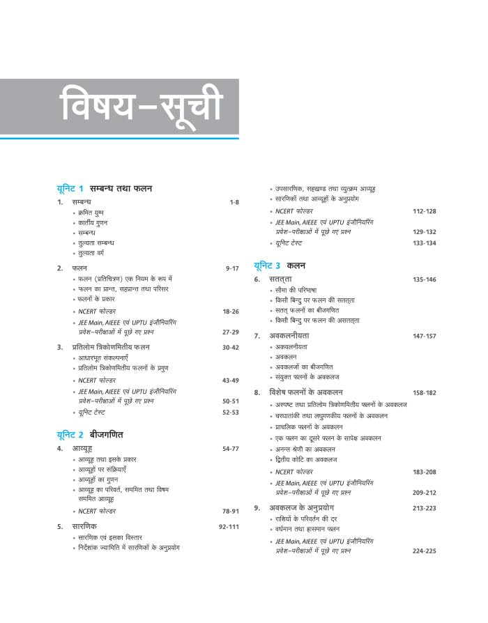 Image of (OLD EDITION) UP Board Complete Course(NCERT Based) Maths Class 12 Hindi