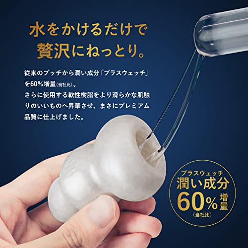 メンズマックス プッチ プレミアム 12種コンプリートセット 約413g 贅沢な重量感 潤水成分高配合・高潤滑・潤い長続き 個包装 使い切り ポケット オナホール 潤水成分60%増量でプレミアムなねっとり感 - 画像6