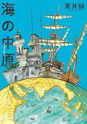 ナポレオン~覇道進撃~ 27 (27巻) (YKコミックス) | 長谷川 哲也 |本
