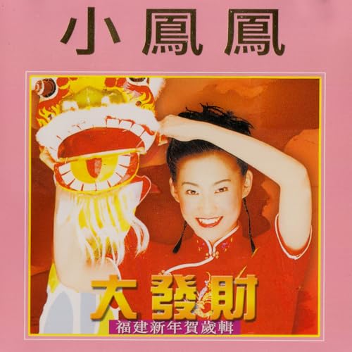 小凤凤auf Amazon Music Unlimited