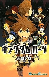 Amazon.co.jp: キングダム ハーツII 2巻 (デジタル版ガンガン