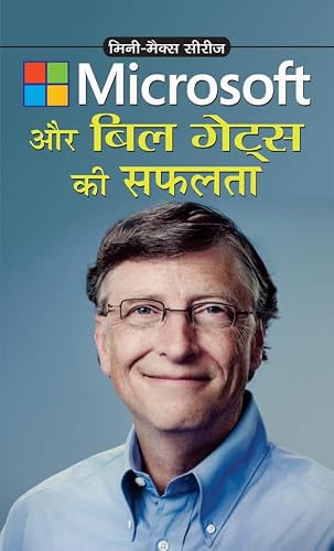 MICROSOFT AUR BILL GATES KI SAFALTA: The Success Story of Microsoft and Bill Gates (Hindi Edition)