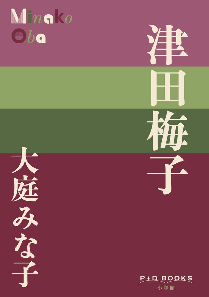 Amazon.co.jp: 大庭 みな子: books, biography, latest update