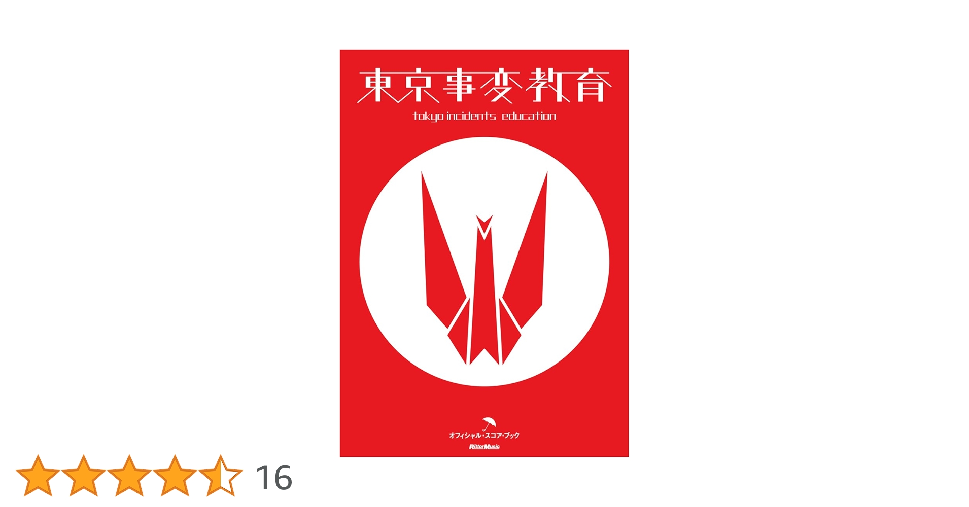 東京事変　スコアブック　楽譜　まとめ売り 東京事変 / OSCA バンド・スコア(TAB譜) 楽譜 | from68