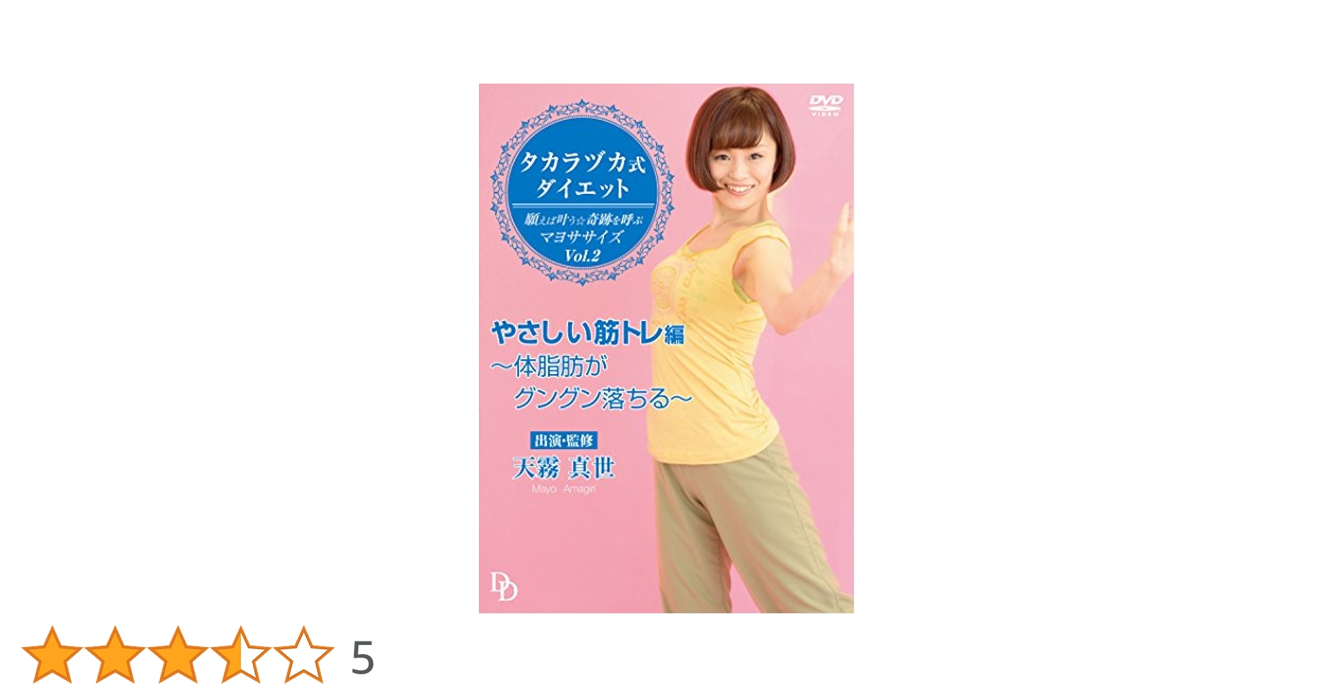 Amazon.co.jp: タカラヅカ式ダイエット 願えば叶う☆奇跡を呼ぶ