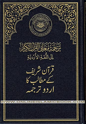 Mushaf Madinah-Al Quran Al-Kareem, Translation of The Meanings of The Noble Quran in Urdu language (Arabic and Urdu) Medium Size