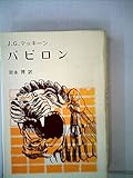 バビロン (1976年)
