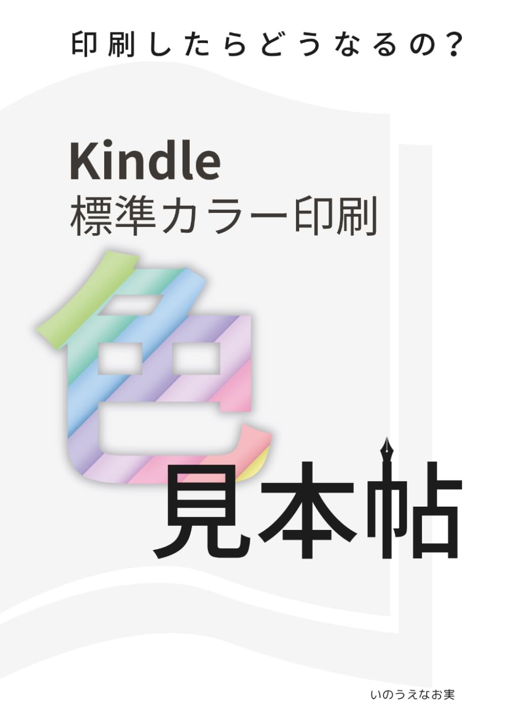 Kindle標準カラー印刷 色見本帖: 印刷したらどうなるの？