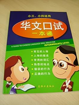 Paperback A Guide to Chinese Language Oral Skills for Intermediate Level, 2016 Revised Edition / ????:???- ??,????, 2016??? Book