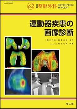 【医学書】未裁断！ 運動器画像診断マスターガイド 医学書】未裁断！ 運動器画像診断マスターガイド