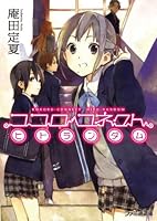ココロコネクト (全11巻) Kindle版