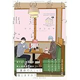 魂の番に出逢ったら (ザ オメガバース プロジェクト コミックス)