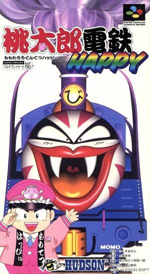 SFC　桃太郎電鉄HAPPY　新品・未使用　スーパーファミコン Amazon.co.jp: 桃太郎電鉄 HAPPYスーパーファミコン : おもちゃ