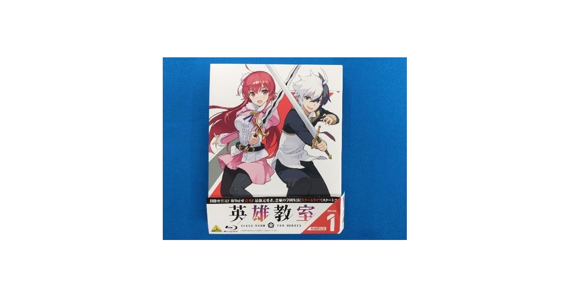 Amazon.co.jp: 英雄教室 1(特装限定版)(Blu-ray Disc