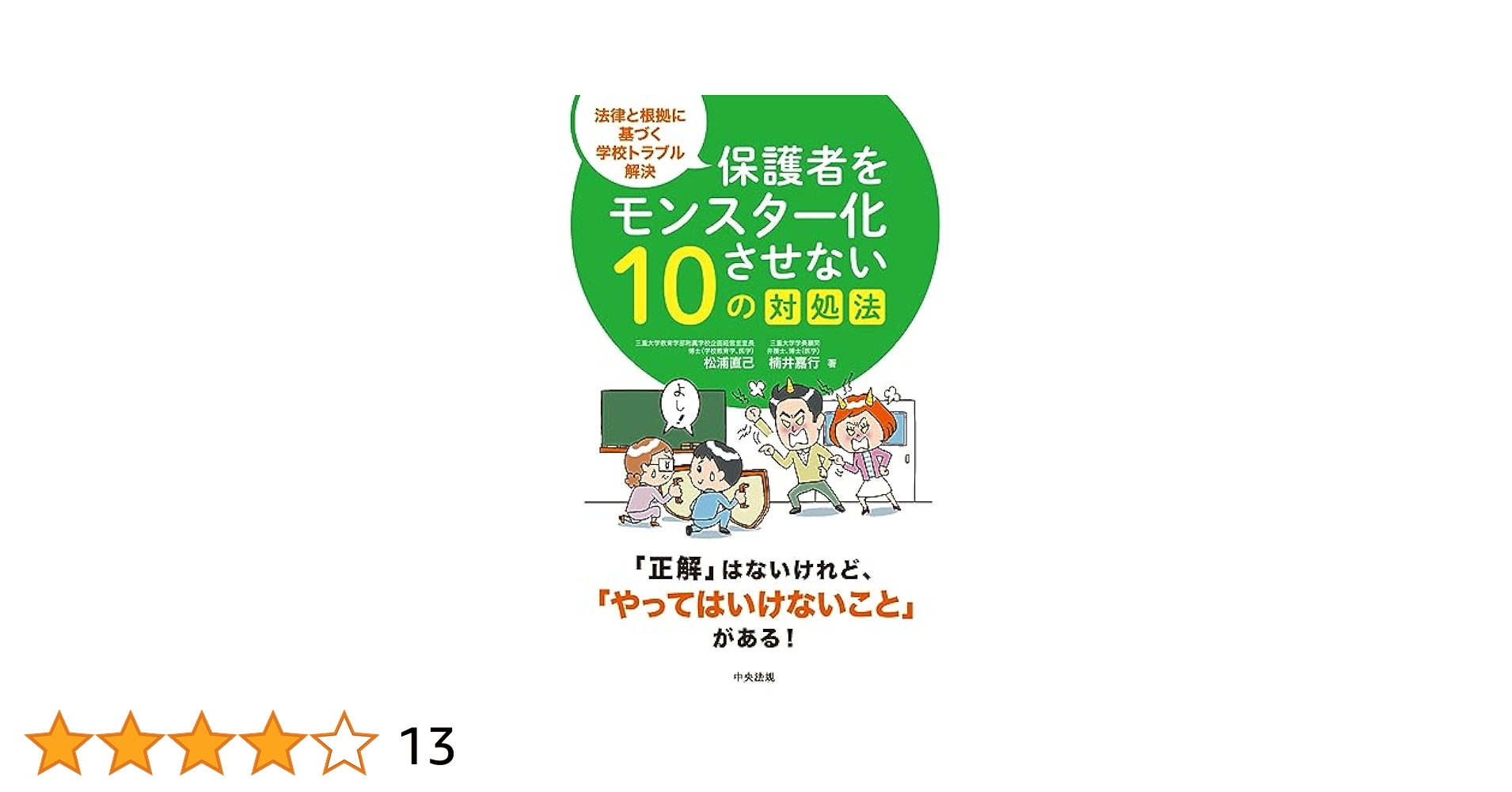 【中古】 すぐに役立つトラブルから子供を守る法律マニュアル/三修社/梅原ゆかり 中古】 すぐに役立つトラブルから子供を守る法律マニュアル