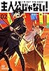 主人公じゃない！02