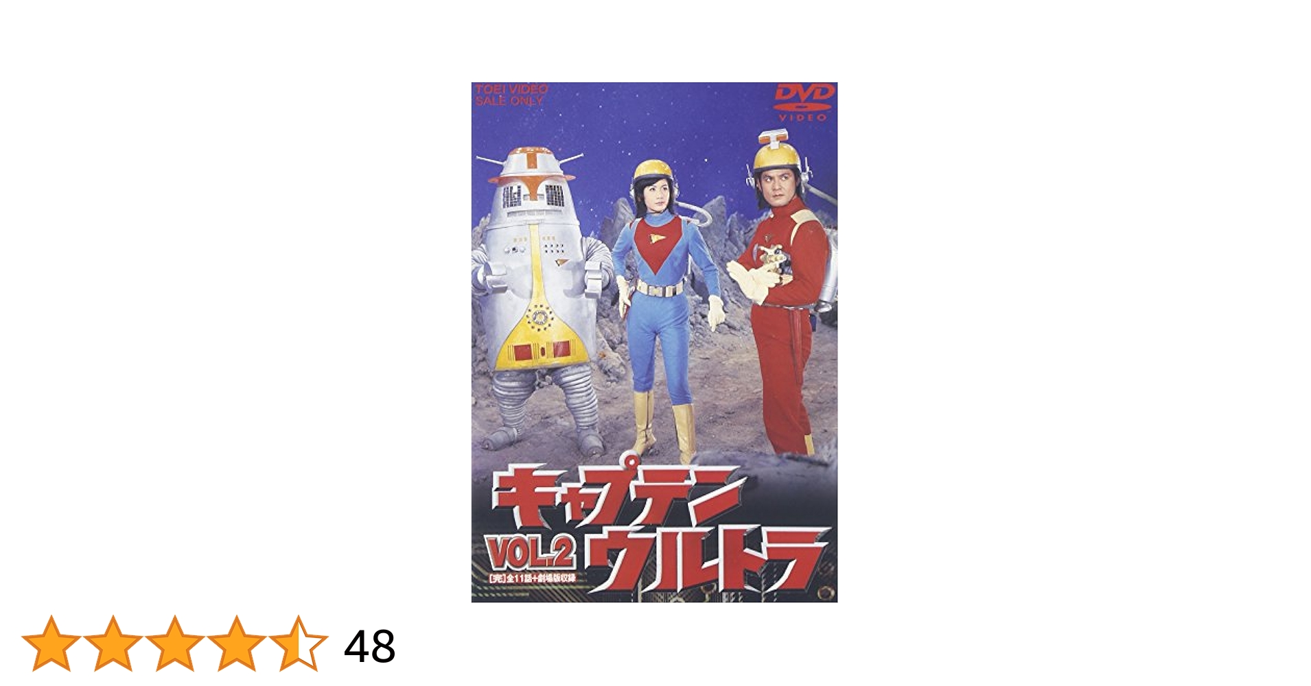2DVD キャプテンウルトラ VOL.2 初回盤 東映ビデオ Amazon.com: キャプテンウルトラ Vol.2 [DVD] : Movies & TV