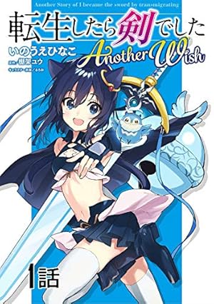 転生したらスライムだった件～魔物の国の歩き方～ 【単話版】(1