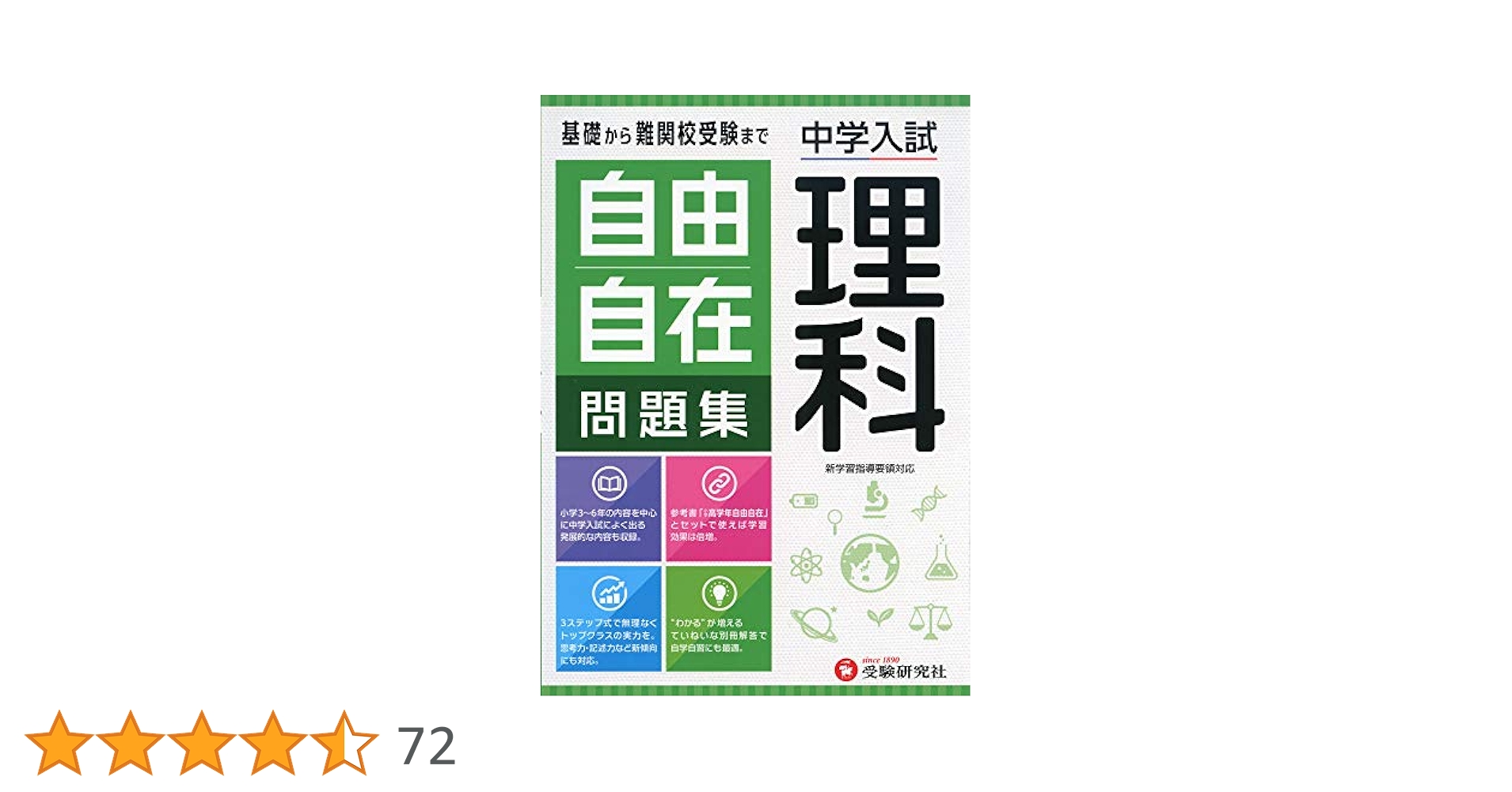 自由自在 社会理科4冊セット 自由自在 社会理科4冊セット