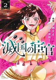 滅国の宦官