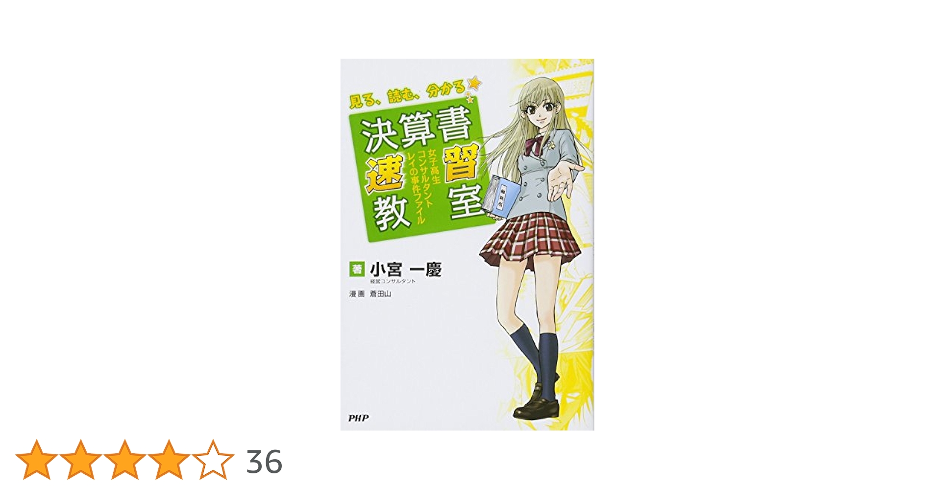 絶版　CDで学ぶ　小宮一慶の特別ゼミナール　社長が知っておきたい決算書のポイント Kazuyoshi Komiya