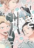 俺が先に好きだった！