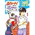 シュート！の世界にゴン中山が転生してしまった件（1）