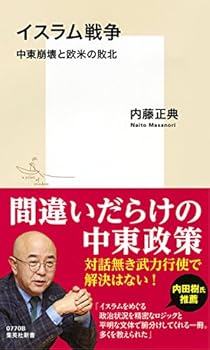 Paperback Shinsho Isuramu senso : Chuto hokai to obei no haiboku. Book