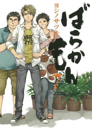 Amazon.co.jp: ばらかもん(4) (ガンガンコミックスONLINE) : ヨシノ