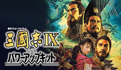 Amazon.co.jp: [Steam] 三國志IX with パワーアップキット