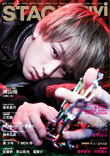 キンドル 無料電子書籍 STAGE navi(ステージナビ) vol.51 ★表紙:横山裕 ★ピンナップ:Aぇ! group/猪狩蒼 バイ