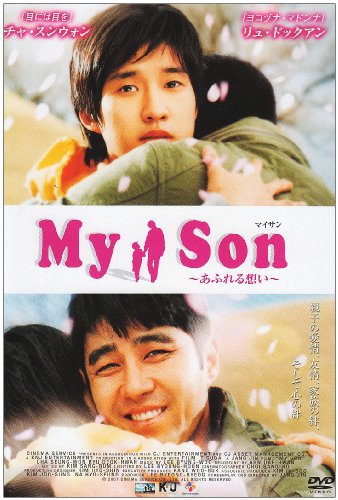 My Son あふれる想い [DVD]のサムネイル