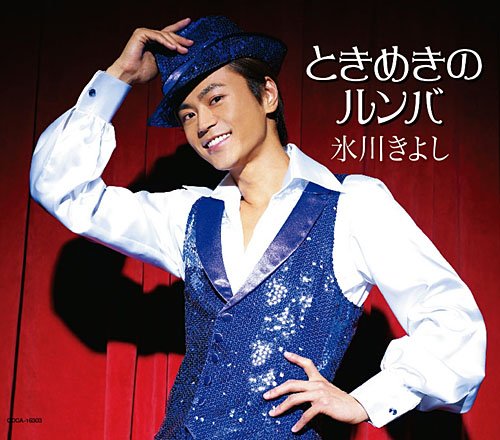 氷川きよし 5周年記念ファンクラブ限定 本革バッグ Amazon.co.jp
