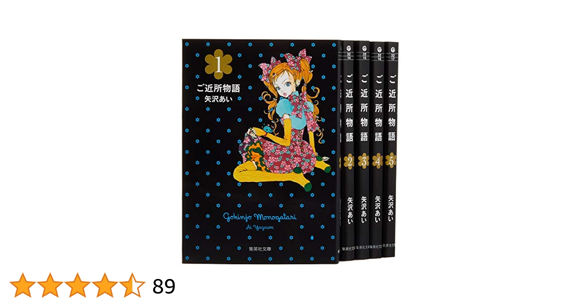 ご近所物語 等　矢沢あい文庫版全8作品23冊セット ご近所物語 等 矢沢あい文庫版全8作品23冊セット