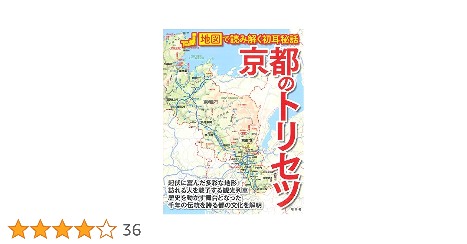 京都のトリセツ | 昭文社 旅行ガイドブック 編集部 |本 | 通販