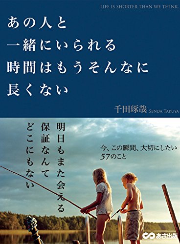 無料電子書籍 アプリ あの人と一緒にいられる時間はもうそんなに長くない バイ