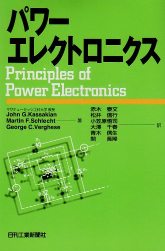 パワーエレクトロニクス パワーエレクトロニクス