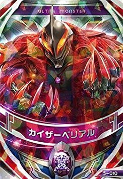 ウルトラマンベリアルUR Amazon.co.jp: ウルトラマンフュージョンファイト/5弾/5-010