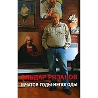 Mchatsya gody-nepogody 5699243445 Book Cover