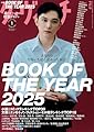 ダ・ヴィンチ 2026年1月号