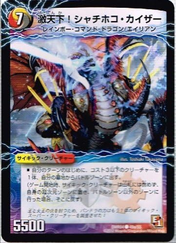 Amazon Co Jp デュエルマスターズ エピソード1 ライジング ホープ 激天下 シャチホコ カイザー 絶対絶命 ガロウズ ゴクドラゴン コモン Dmr04 049 ホビー 通販