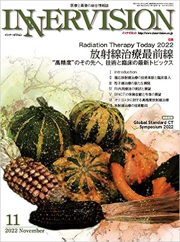 月刊インナービジョン 2022